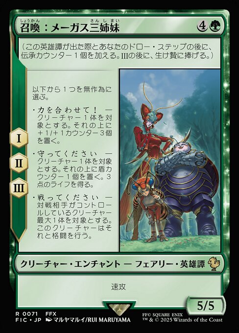 Summon: Magus Sisters