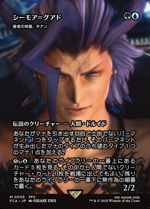 眷者の神童、キナン