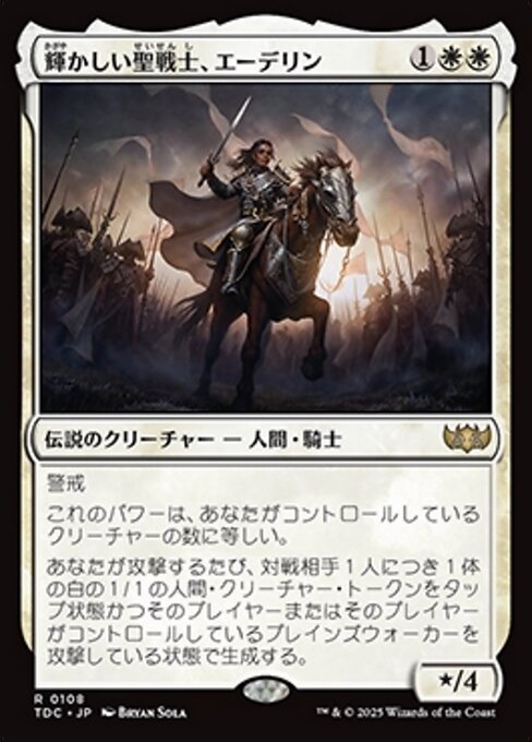 輝かしい聖戦士、エーデリン (Adeline, Resplendent Cathar