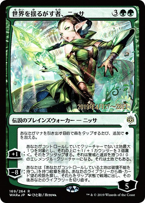 Nissa, Who Shakes the World (War of the Spark Promos #169s★)