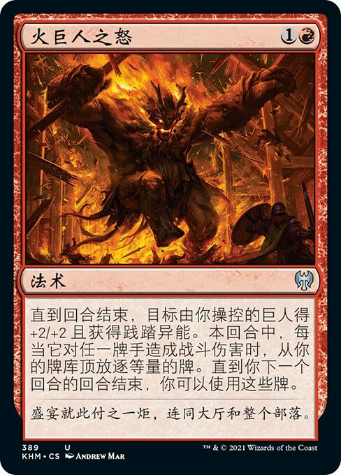 Fire Giant's Fury (Kaldheim #389)
