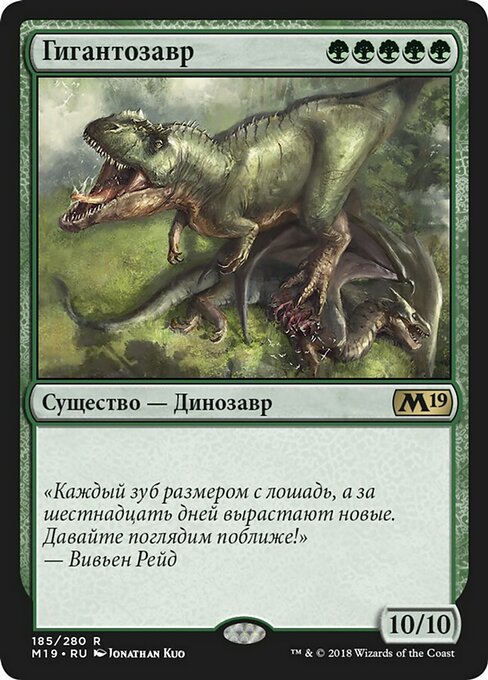 Gigantosaurus (Core Set 2019 #185)