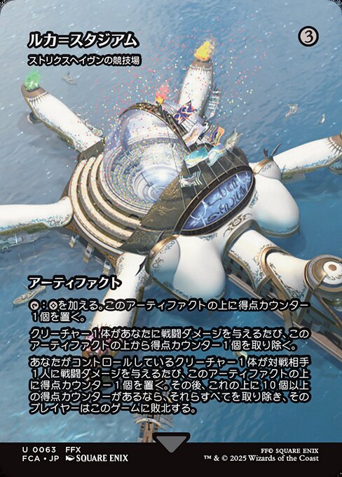 ストリクスヘイヴンの競技場