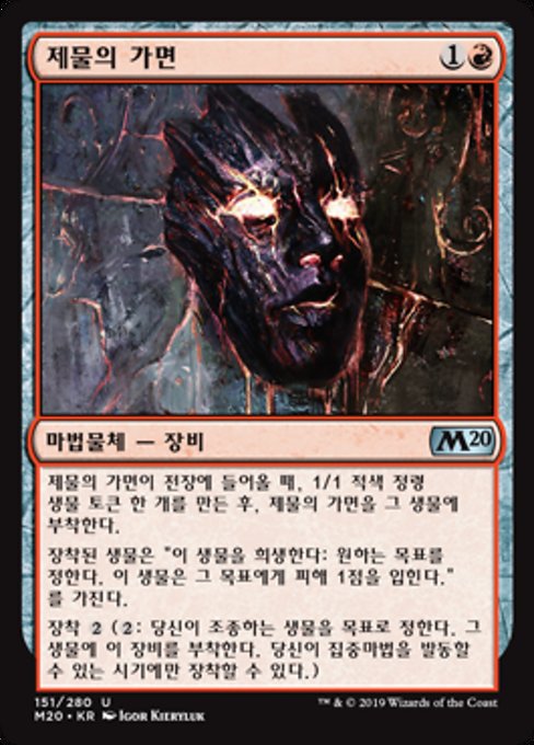 Mask of Immolation (Core Set 2020 #151)