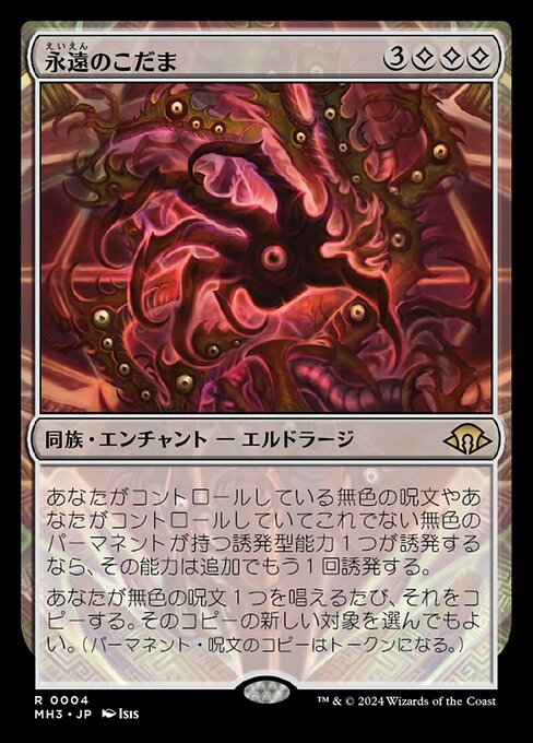 Modern Horizons 3 (MH3) 日本語 Card Gallery · Scryfall Magic