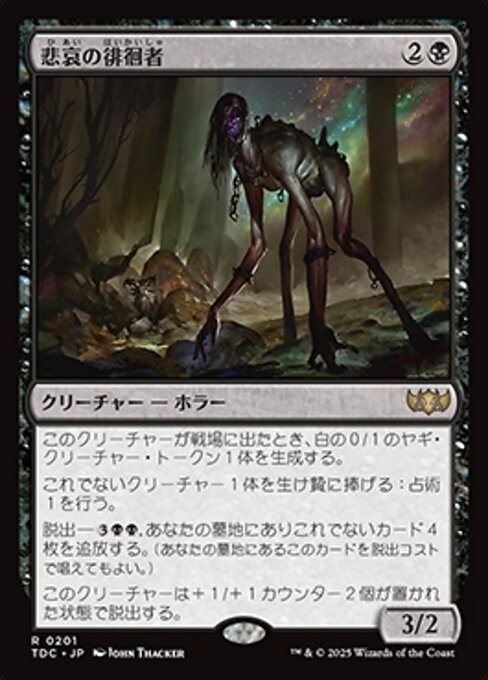 驚きの値段 悲哀の徘徊者 Commander Dragonstorm Tarkir: · Strider) (Woe その他