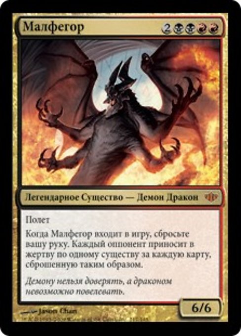 Malfegor (Conflux #117)