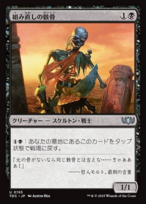 組み直しの骸骨 (Reassembling Skeleton) · Tarkir: Dragonstorm