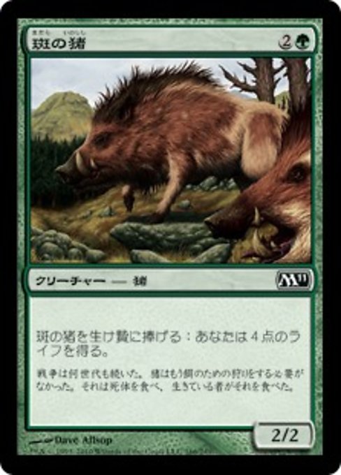Brindle Boar (Magic 2011 #166)