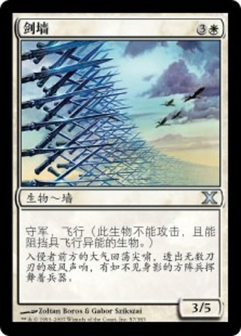 Wall of Swords (Tenth Edition #57)