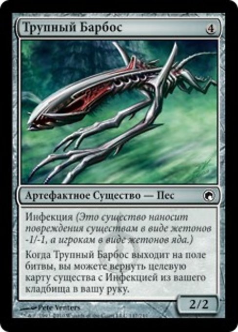 Corpse Cur (Scars of Mirrodin #147)