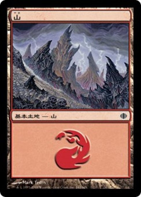 Mountain (Shards of Alara #242)