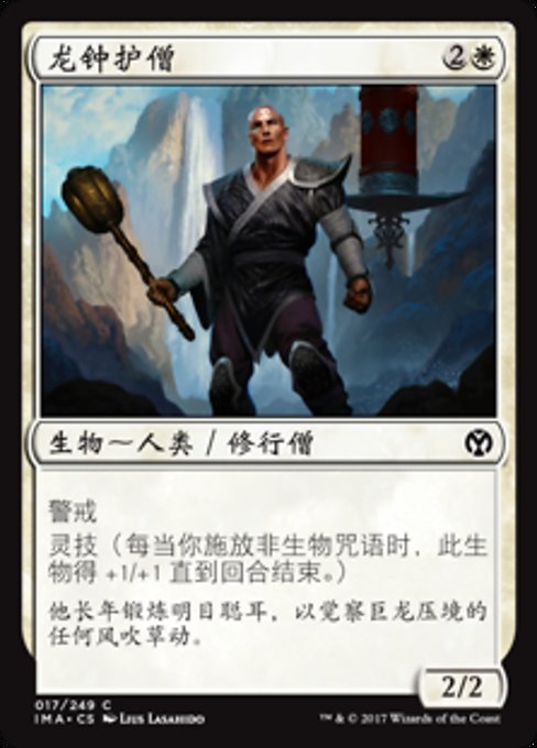 Dragon Bell Monk (Iconic Masters #17)
