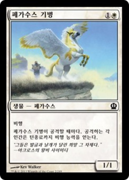 Cavalry Pegasus (Theros #2)