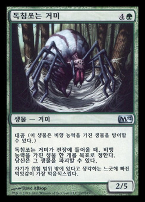 Stingerfling Spider (Magic 2012 #197)