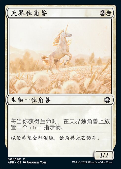Celestial Unicorn (Adventures in the Forgotten Realms #5)