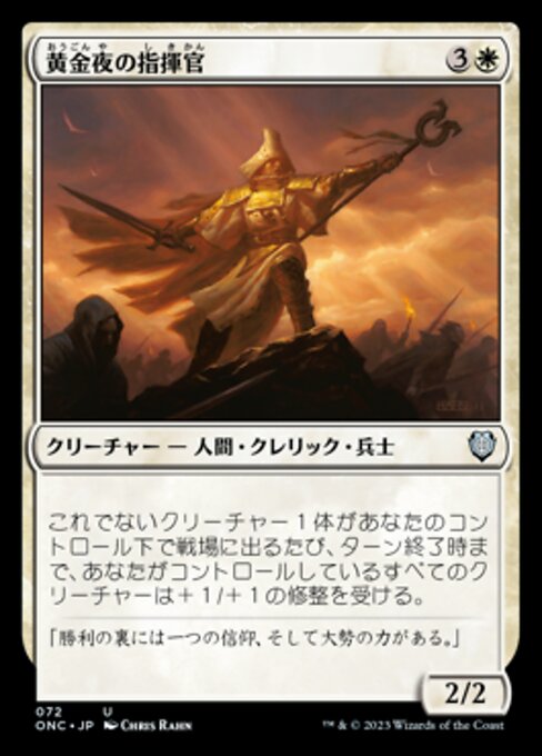 Goldnight Commander (Phyrexia: All Will Be One Commander #72)