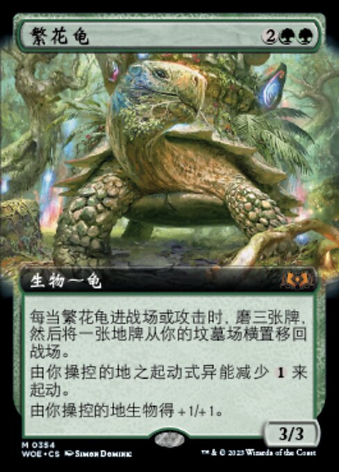 Blossoming Tortoise (Wilds of Eldraine #354)