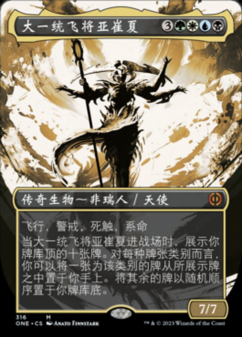 Atraxa, Grand Unifier (Phyrexia: All Will Be One #316)