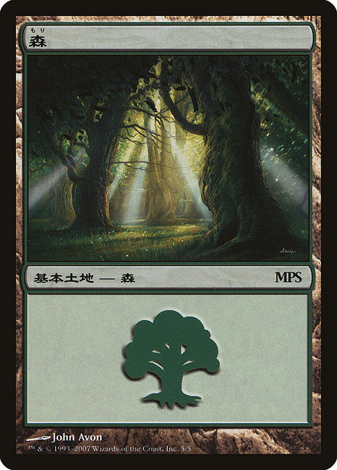 Forest (Magic Premiere Shop 2007 #5)