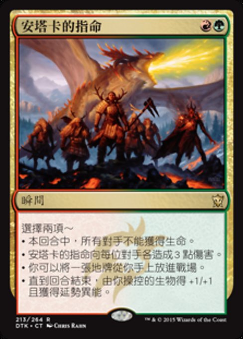Atarka's Command (Dragons of Tarkir #213)