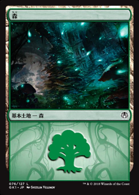 Forest (GRN Guild Kit #76)
