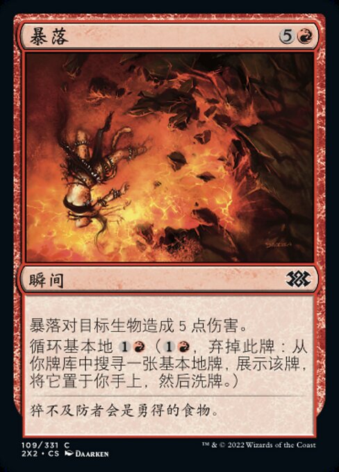 Fiery Fall (Double Masters 2022 #109)