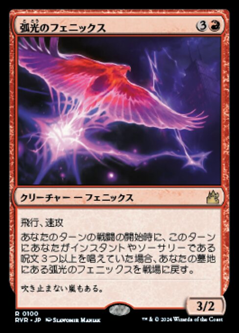 Arclight Phoenix (Ravnica Remastered #100)