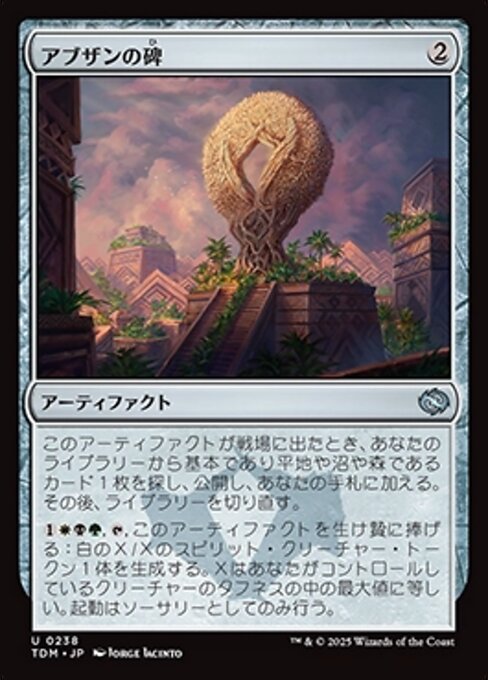 Abzan Monument (Tarkir: Dragonstorm #238)