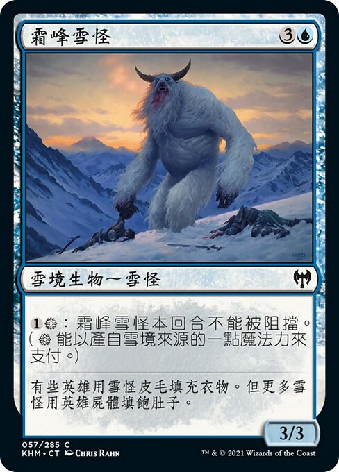 Frostpeak Yeti (Kaldheim #57)