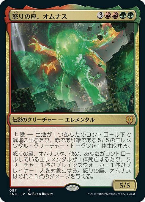 Omnath, Locus of Rage (Zendikar Rising Commander #97)