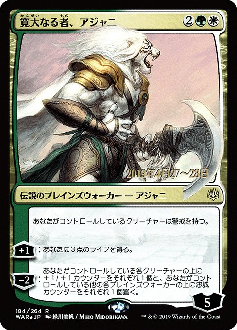 Ajani, the Greathearted (War of the Spark Promos #184s★)