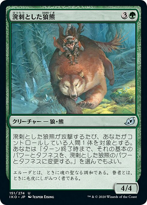 溌剌とした狼熊 (Exuberant Wolfbear) · Ikoria: Lair of Behemoths 