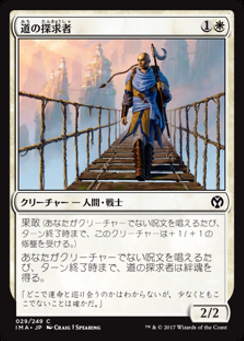 Seeker of the Way (Iconic Masters #29)