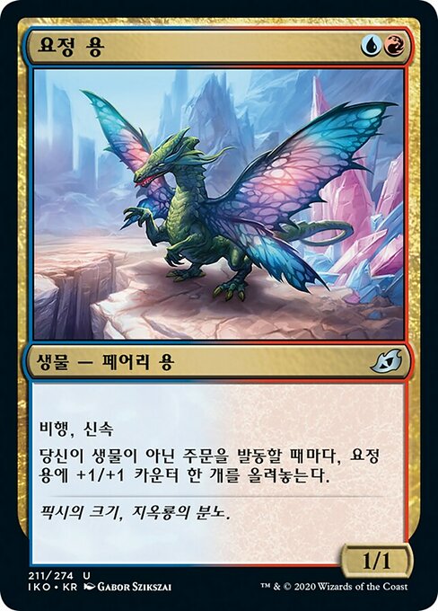 Sprite Dragon (Ikoria: Lair of Behemoths #211)