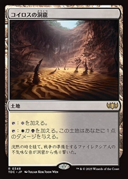 コイロスの洞窟 (Caves of Koilos) · Tarkir: Dragonstorm