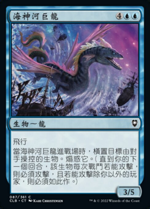 Oceanus Dragon (CLB)