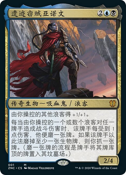 Anowon, the Ruin Thief (Zendikar Rising Commander #1)