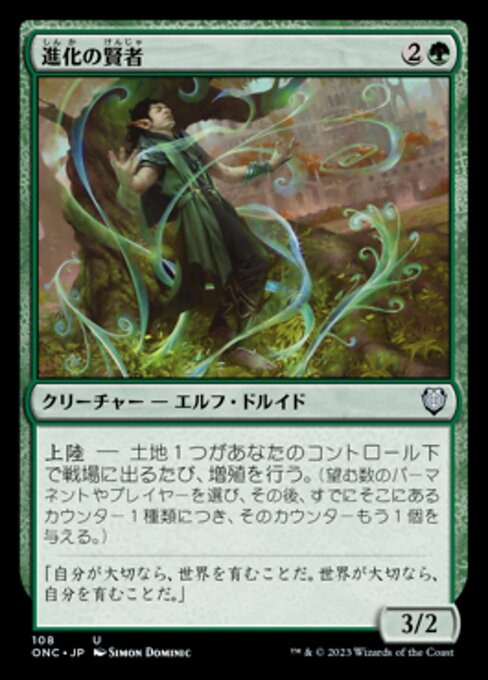 Evolution Sage (Phyrexia: All Will Be One Commander #108)