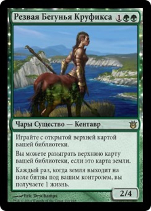 Courser of Kruphix (Born of the Gods #119)