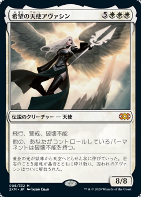 Avacyn, Angel of Hope (Double Masters #8)