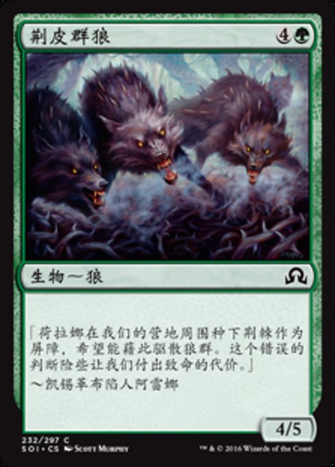 Thornhide Wolves (Shadows over Innistrad #232)