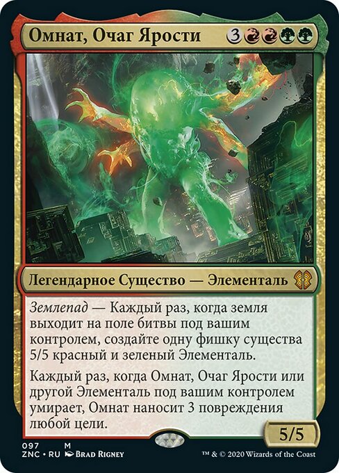Omnath, Locus of Rage (Zendikar Rising Commander #97)