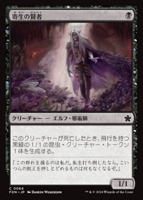 Infestation Sage (Foundations #64)