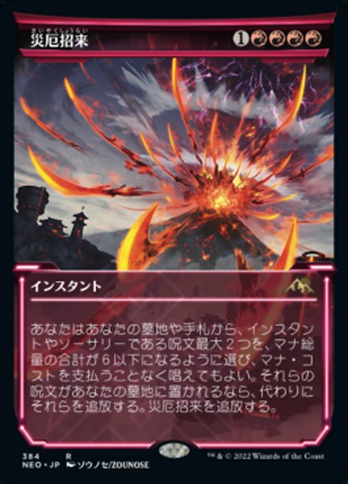 Invoke Calamity (Kamigawa: Neon Dynasty #384)