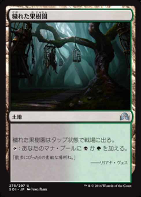Foul Orchard (Shadows over Innistrad #275)