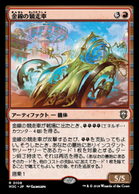 Filigree Racer (Modern Horizons 3 Commander #108)