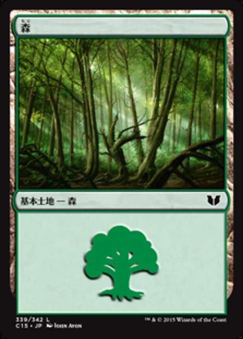 Forest (Commander 2015 #339)
