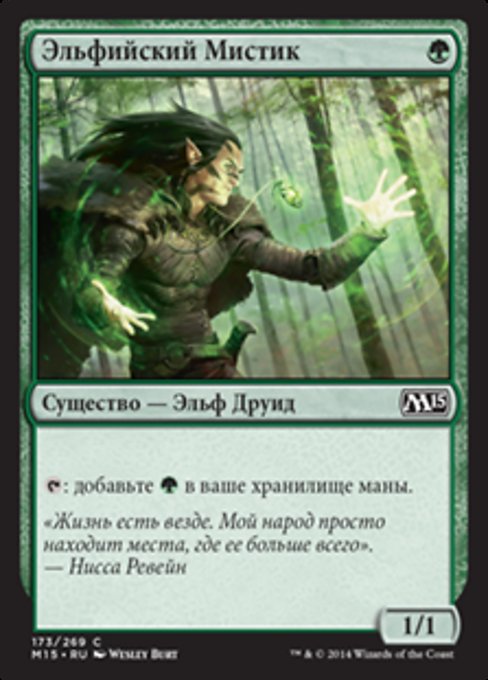 Elvish Mystic (Magic 2015 #173)