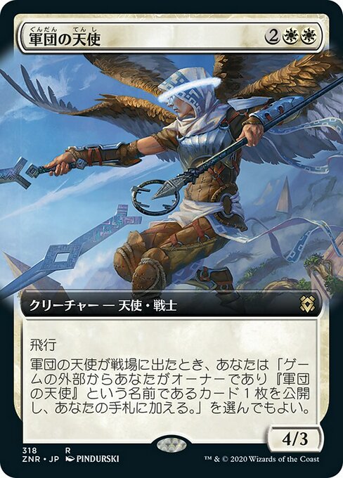 Legion Angel (Zendikar Rising #318)